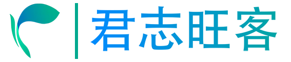 邯郸君志旺客传媒-为中小微企业铺设线上获客渠道